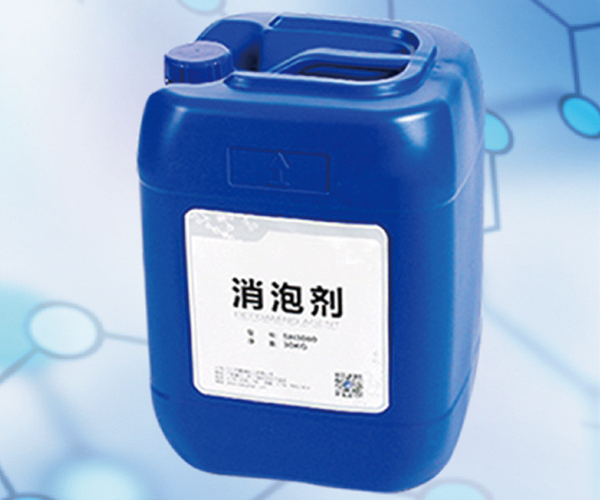 消泡剂