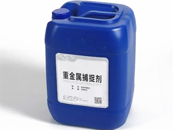 重金属捕捉剂